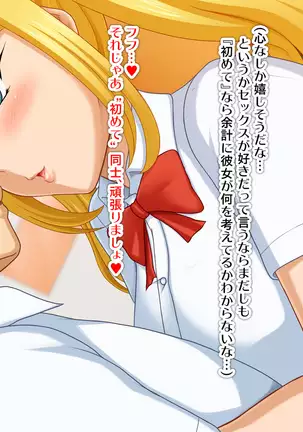 Kyonyū no sefure ga dekimashita ~ Sexfriend ijō, koibito-miman'na kankei ~