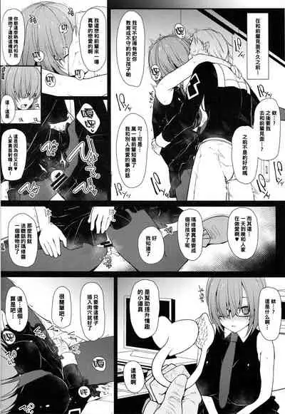 (C96) [Eclipse (Rougetu)] Mash ni Tarinai Jousou Kyouiku (Fate/Grand Order) [Chinese] [黑条汉化$DDD]