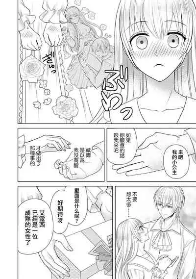 [Latte Kirimu Asou Mikari] Jun Ai kon ~ Hanamichi Tsuru kuni no hanayome wa aisa re sugite junketsudesu | 繁花之国的新娘备受宠爱，却纯洁无比！？ [Chinese] [莉赛特汉化组]