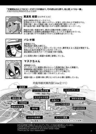 [Aoba Q Madou (Futaba Yodomu)] Futanari Beach Police no Oshigoto 2 [Chinese] [决斗者个人汉化]] [Decensored] [Digital]