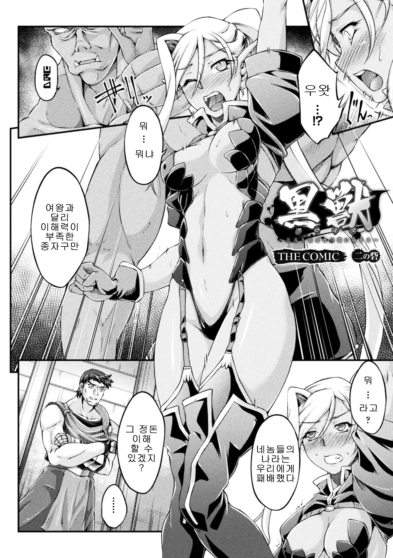 Kuroinu ~Kedakaki Seijo wa Hakudaku ni Somaru~ THE COMIC