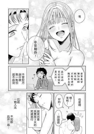 [Usui Mayo] Yuunou Engineer ni wa Ura no Kao ga Aru Watashi o Kaihatsu suru Dekiai Step | 能干程序员隐藏的一面 把我“开发”的溺爱步骤 1-10 [Chinese] [莉赛特汉化组]