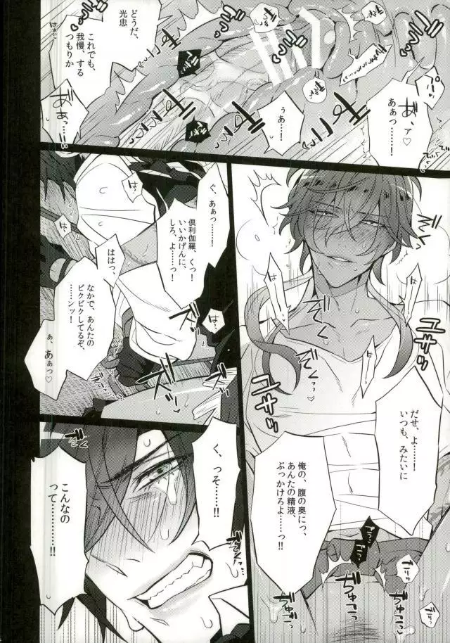 Touken Ranbu - Shokudaikiri wa Aeganai