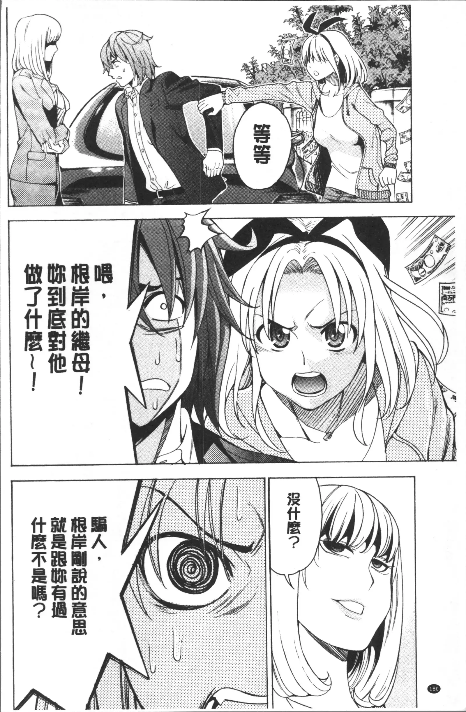 Ai toka H toka ne | 愛情還有性愛那些事♥