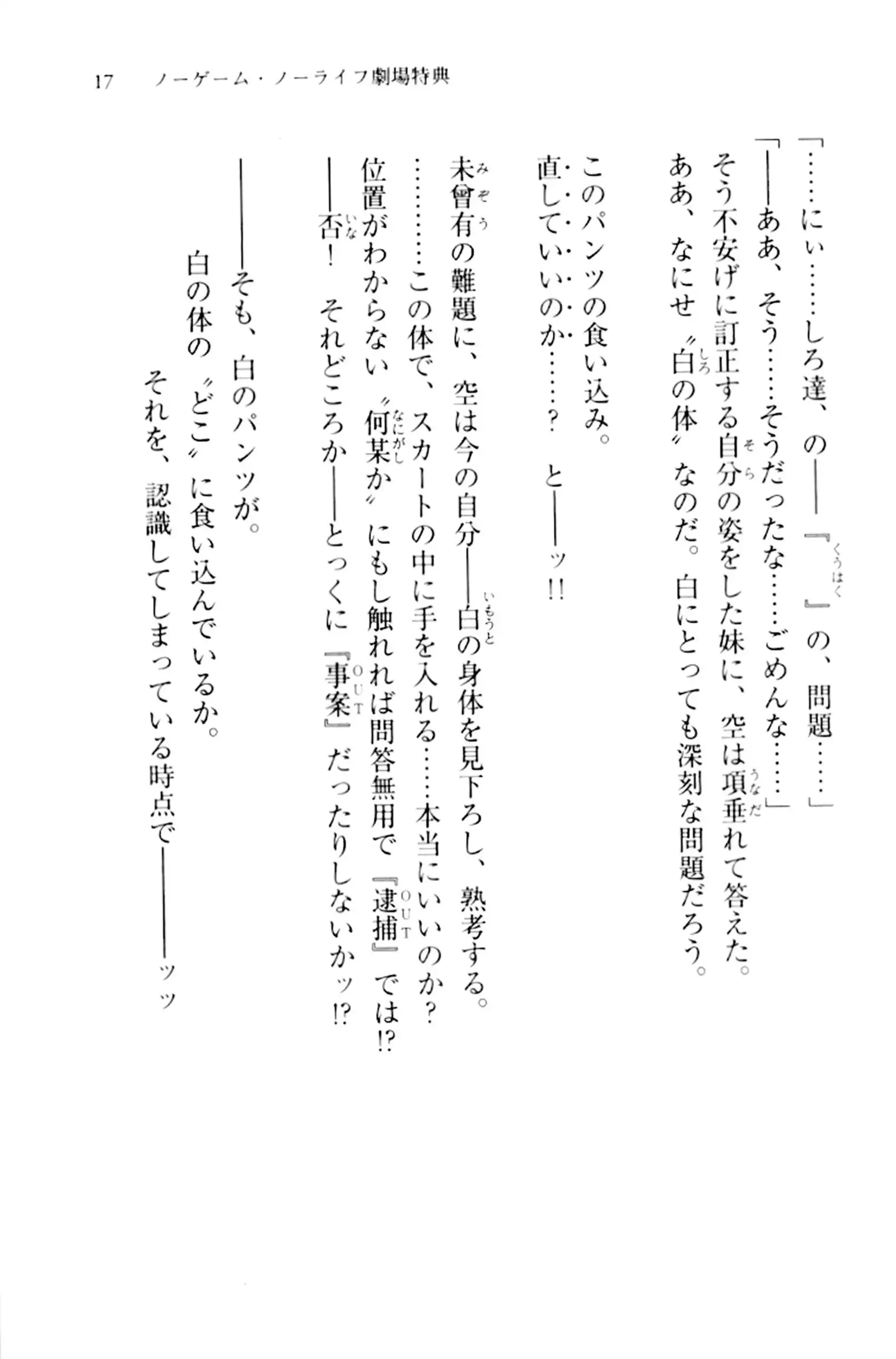 No Game No Life - Zero