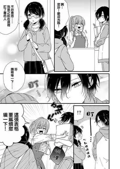 [Fuyuno yoru] Kimi no okumade zenbu, misete | 把你最深处的一切展示给我 1-2 [Chinese] [莉赛特汉化组]