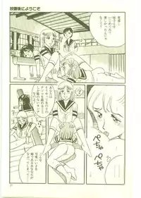 [Wada Erika] Houkago ni Youkoso - Welcome to After School