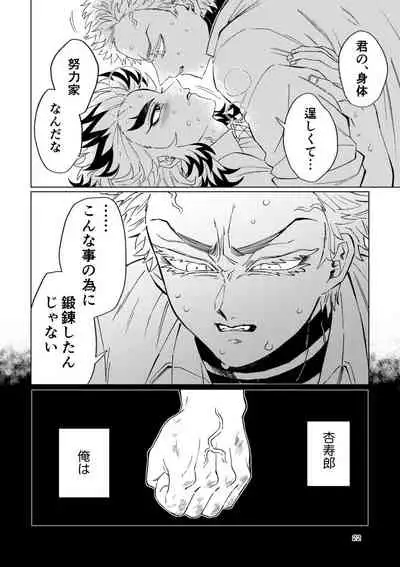 [Muhouchitai (Leg)] Sogo - Inconsistency + Omake (Kimetsu no Yaiba) [Digital]