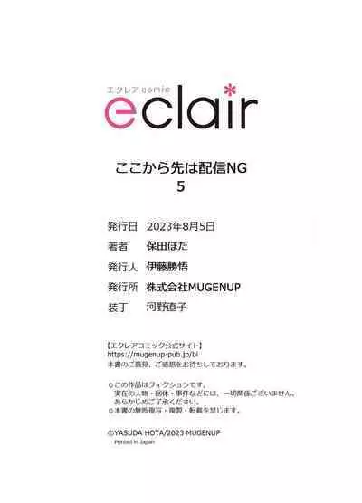 [Yasuda hota] koko kara saki wa haishin NG 1-5 | 接下来的内容少儿不宜1-5 [Chinese] [莉赛特汉化组]