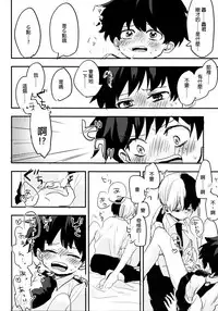 (Douyara Deban no Youda! 14) [Hirari] Mate ga Dekiru Todoroki-kun to (Boku no Hero Academia) [Chinese] [沒有漢化]