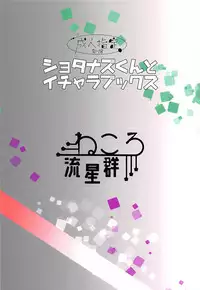(Reitaisai 14) [Nekoro Ryuuseigun (Chidori Nekoro)] Shota Naz-kun to Icha Lovex (Touhou Project)