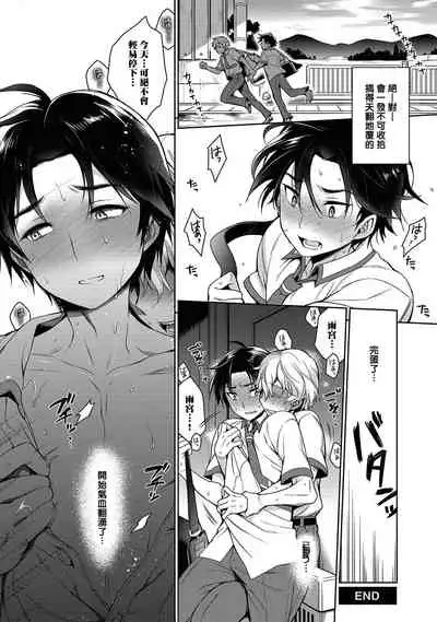 [Godo Name] Ore to Omae no Yaribeya Nikki! [R18 Ban] | 我與你的約炮房間日記! Ch. 1 [Chinese] [Digital]