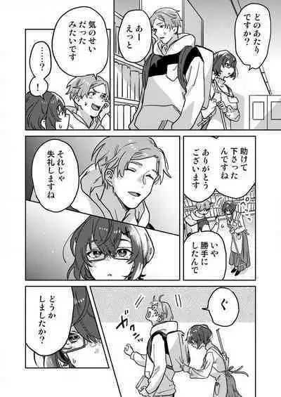 [Inoue Ona] Toshokan Onēsan no Uruoi Suhada 〜 Kanojo Janainoni Oku Made Torotoro Dekiai Sex 〜[R18] 1-4