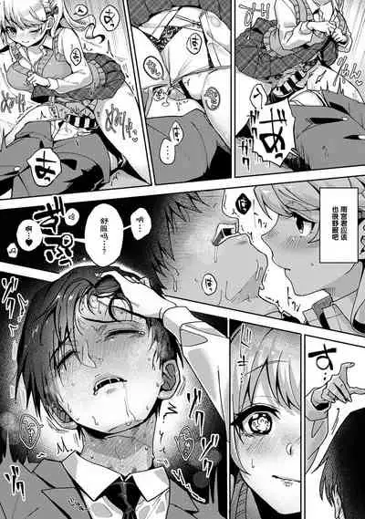 (Rifuru) 『 ore da ke ni koakuma na doukyuusei fu tta ra oshitao sa rema shi ta ~ 』 | 只在我面前展現小惡魔一面的同級生 ~忽然被她推倒了！ Ch. 1-7 end [Chinese] [莉赛特汉化组]