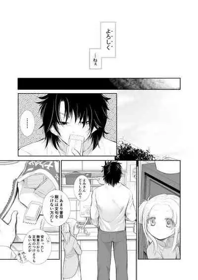 [POWER OF MACA (Macanoka)] winter date [Digital]