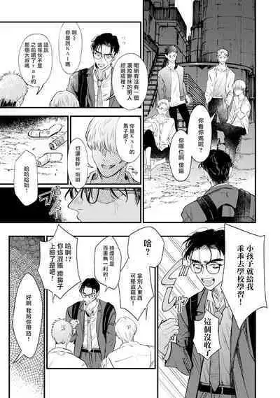 [miso] Koi Kogare Utae ~R.I.P.~ | 歌唱恋慕～R.I.P.～ Ch. 1-6 [Chinese] [冒险者公会] [Digital]