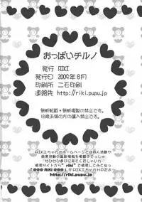 (C76) [RIKI (RIKI)] Oppai Cirno (Touhou Project)