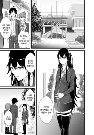 Yukinoshita ○ukino no 「Honmono」