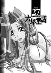 [Otonano Do-wa (Takei Masaki)] Otonano Do-wa Vol. 27