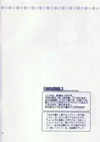 (C65) [Totsugeki Wolf (Yuhki Mitsuru)] Osanazuma Moe.