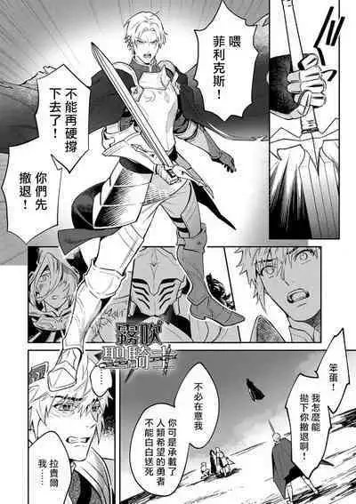 [Shidatsu Takayuki/Sekka]Kukkoro Naito☆ ~Seinaru Kishi wa Kuroki Yoroi wo Mi ni Matou~/寧死不屈聖騎士 神聖騎士黑鎧纏身 Ch. 1[Chinese] [霧吹弥生汉化组] [Digital]