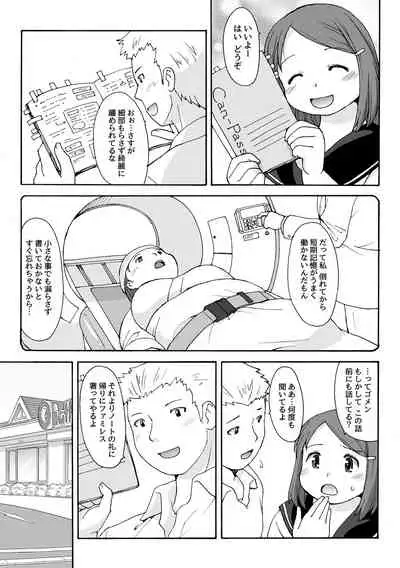 Muchimuchi ★ pocha musume no kioku soushitsu ―FRICTION MEMORIES―