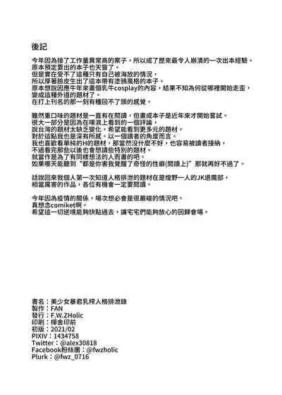 美少女暴君乳搾人格排泄録