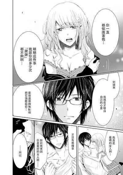 [Narusawa Kio] Mottomo Yasashii Koroshikata - The most gentle how to kill. | 最溫柔的殺人方法 1-3 [Chinese] [莉赛特汉化组]