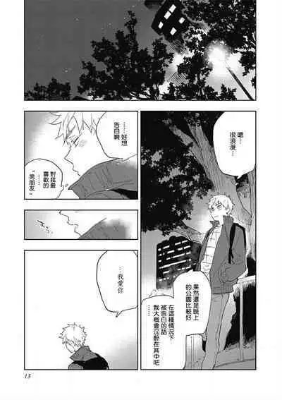 Kimi to Oishii Ai no Kotonoha | 与你一起享用的美味情话 Ch. 1-5