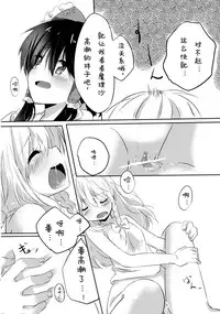 (KoiMari4) [Makkou Kujira (ema20)] Rei Mari no Yoru (Touhou Project) [Chinese] [诱骗者迪卡伊个人汉化]