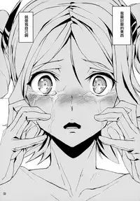 (C90) [MUSHIRINGO (Ashiomi Masato)] Fourth the dream (Drakengard 3) [Chinese] [无毒汉化组]