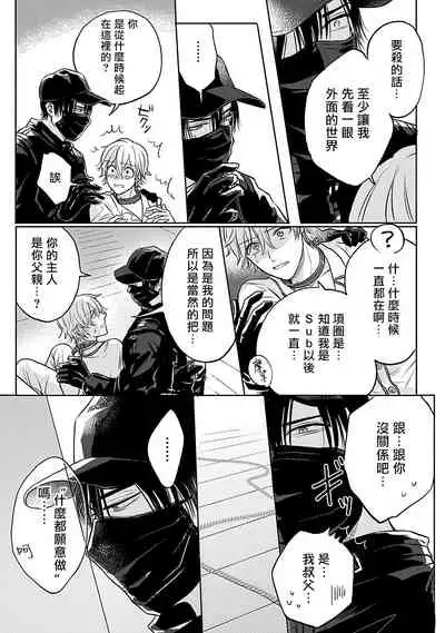 Shujuu no Saga | 主仆之性 Ch. 1