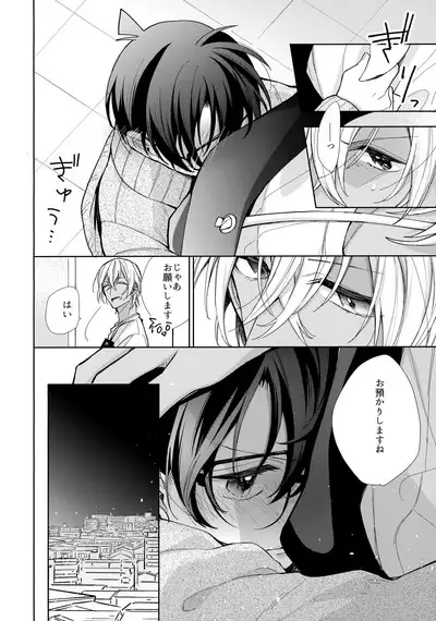 Dorodoro ni Amayakashite