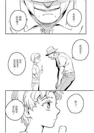 [Iimo] Soine Lovers | 陪睡Lovers [Chinese] [青文出版]