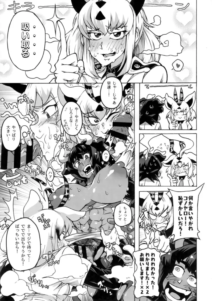 Sandstar no Sei dakara☆