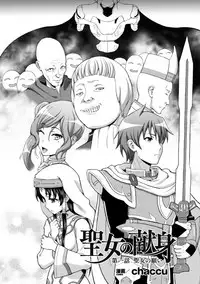 [chaccu] Seijo no Kenshin Ch. 1-6 [Digital]