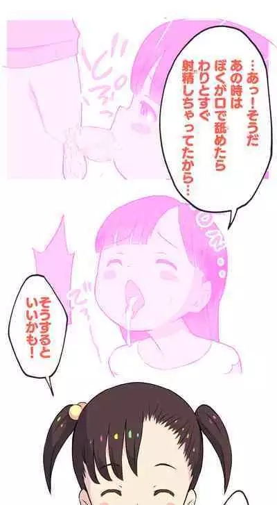 Sumikomi Minarai Kodomo Wife-chans!