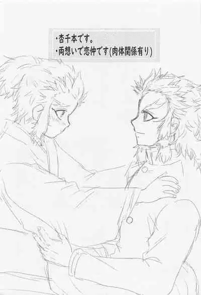 (Uchi no Otonari wa REN♡goku-ke 4) [Samiamaru Mix (Samiamaru)] Kawaii Otouto to Futari dake no Yoru (Kimetsu no Yaiba)