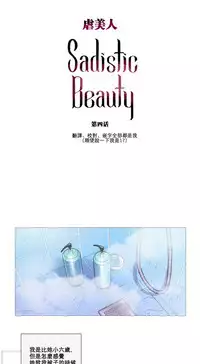 [The Jinshan] Sadistic Beauty Ch.1-39 [Chinese] [17汉化]