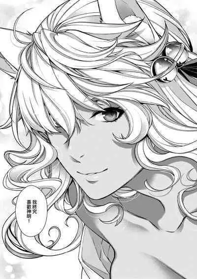 Meguriai no Kemono | 廻逢的人外神