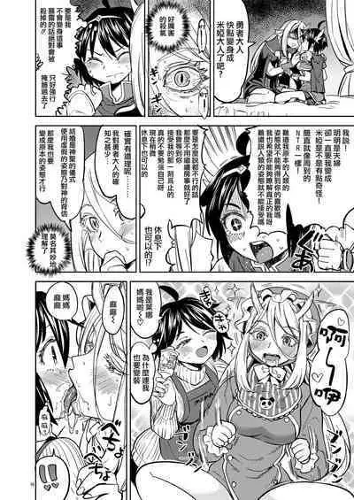 [Nedaore (Ayane)] Onna Yuusha ni Tensei Shitara Mazoku no Tsuma ga 5-nin mo Irurashii 1-5 | 魔族我老婆 [Chinese] [沒有漢化] [Digital]