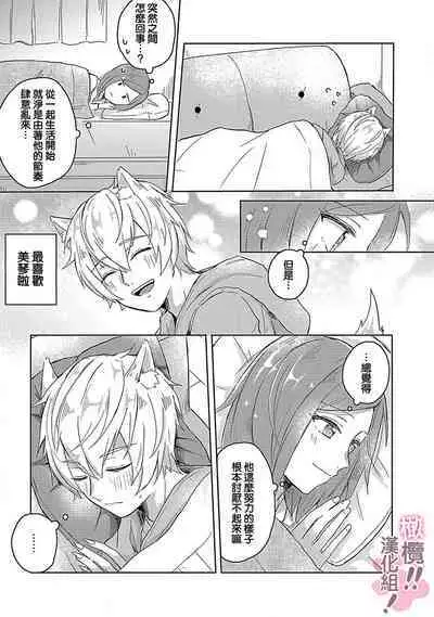 [Nakajō uni] osuwari! Mate! Namecha dame! ! Zen kōtei-kei wan ko ni kyūai sa retemasu~01-02｜坐下！等待！那个不能舔！！被全肯定系小狗猛烈求爱~01-02话[中文] [橄榄汉化组]