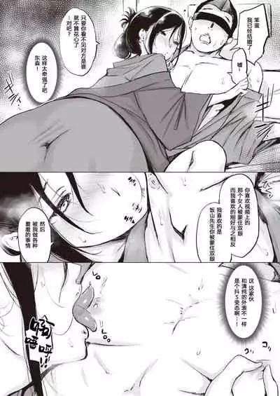 Kouhai no Shitsukekata Nadametari Odoshitari ○○ shitari - | 对后辈的教育方法：可以亲切可以严厉也可以ＯＯ——