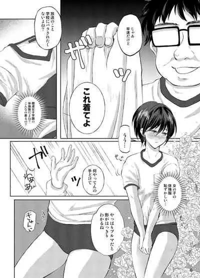 [新生ロリショタ (kozi)] 特定されたその先は3 男の娘配信者調教日記