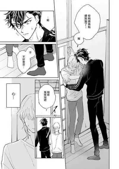 Sonna ni Kirei Janakute Ii | 不用那么美丽也可以 Ch. 1-2