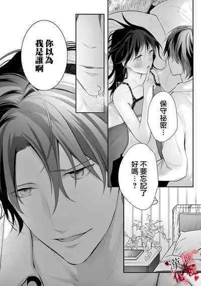 [Sawamura Mariko] Meikina Kanojo no Aishikata. ~Bengoshi Joushi ga Watashi ni Honki ni Naru Soudesu~01-05话｜名器女友的宠爱方式。 ～律师上司好像对我是认真的01-05话[中文] [橄榄汉化组]