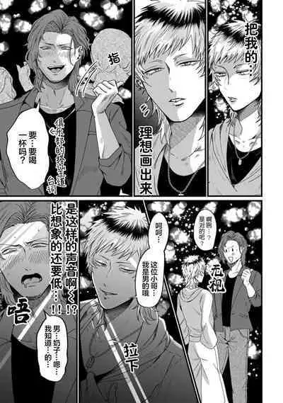 Tensei Shitara BLmangano seikai dattaken｜转生到BL漫画的世界