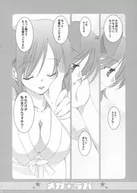 (C70) [TAKANAEDOKO (Takanae Kyourin)] Megalover