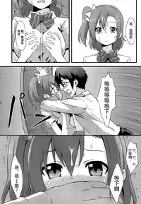 (C86) [chested (Toku)] Amai Yume o Meshiagare (Love Live!) [Chinese] [空気系☆漢化]