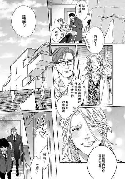 Akogareta Hito wa 42-sai no Shoufu Deshita | 憧憬之人是42歲的男妓